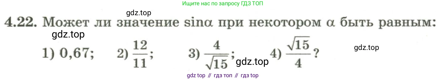 ГДЗ Алгебра, 9 класс Учебник, авторы: Шыныбеков Абдухали Насырович, Шыныбеков Данияр Абдухалиевич, Жумабаев Ринат Нурланович, издательство Атамұра, Алматы, 2019, бирюзового цвета, страница 116, номер 4.22, Условие рус