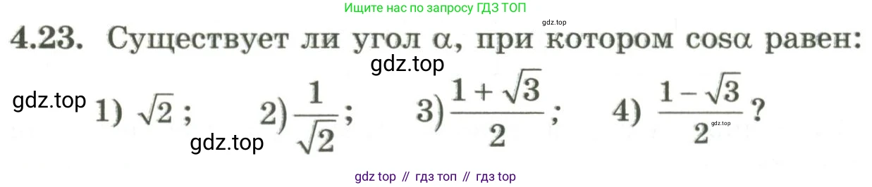 ГДЗ Алгебра, 9 класс Учебник, авторы: Шыныбеков Абдухали Насырович, Шыныбеков Данияр Абдухалиевич, Жумабаев Ринат Нурланович, издательство Атамұра, Алматы, 2019, бирюзового цвета, страница 116, номер 4.23, Условие рус