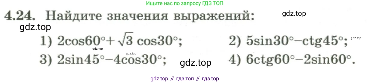 ГДЗ Алгебра, 9 класс Учебник, авторы: Шыныбеков Абдухали Насырович, Шыныбеков Данияр Абдухалиевич, Жумабаев Ринат Нурланович, издательство Атамұра, Алматы, 2019, бирюзового цвета, страница 116, номер 4.24, Условие рус