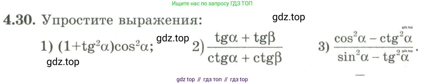 ГДЗ Алгебра, 9 класс Учебник, авторы: Шыныбеков Абдухали Насырович, Шыныбеков Данияр Абдухалиевич, Жумабаев Ринат Нурланович, издательство Атамұра, Алматы, 2019, бирюзового цвета, страница 117, номер 4.30, Условие рус