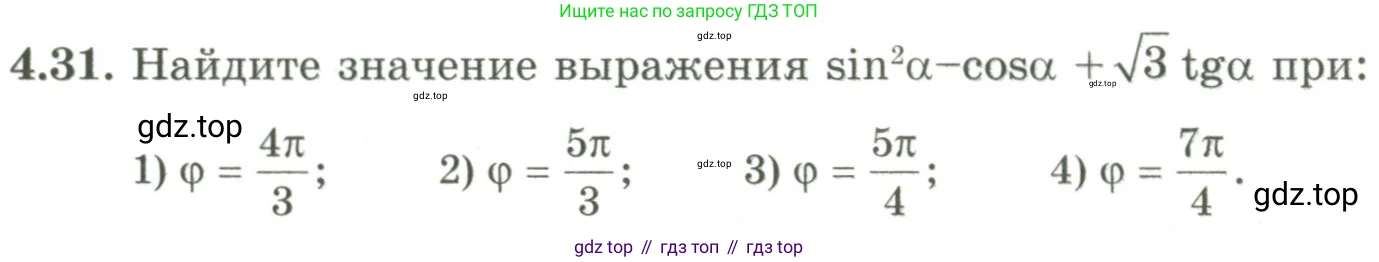 ГДЗ Алгебра, 9 класс Учебник, авторы: Шыныбеков Абдухали Насырович, Шыныбеков Данияр Абдухалиевич, Жумабаев Ринат Нурланович, издательство Атамұра, Алматы, 2019, бирюзового цвета, страница 117, номер 4.31, Условие рус