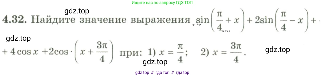ГДЗ Алгебра, 9 класс Учебник, авторы: Шыныбеков Абдухали Насырович, Шыныбеков Данияр Абдухалиевич, Жумабаев Ринат Нурланович, издательство Атамұра, Алматы, 2019, бирюзового цвета, страница 117, номер 4.32, Условие рус