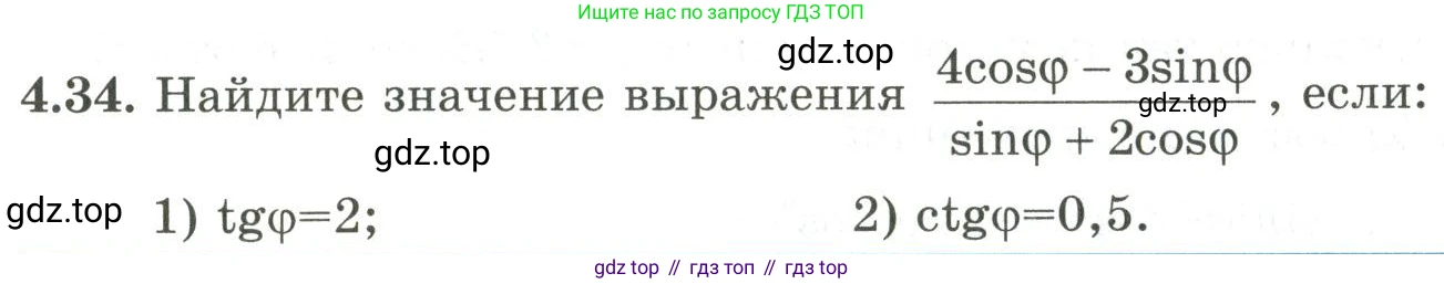 ГДЗ Алгебра, 9 класс Учебник, авторы: Шыныбеков Абдухали Насырович, Шыныбеков Данияр Абдухалиевич, Жумабаев Ринат Нурланович, издательство Атамұра, Алматы, 2019, бирюзового цвета, страница 118, номер 4.34, Условие рус