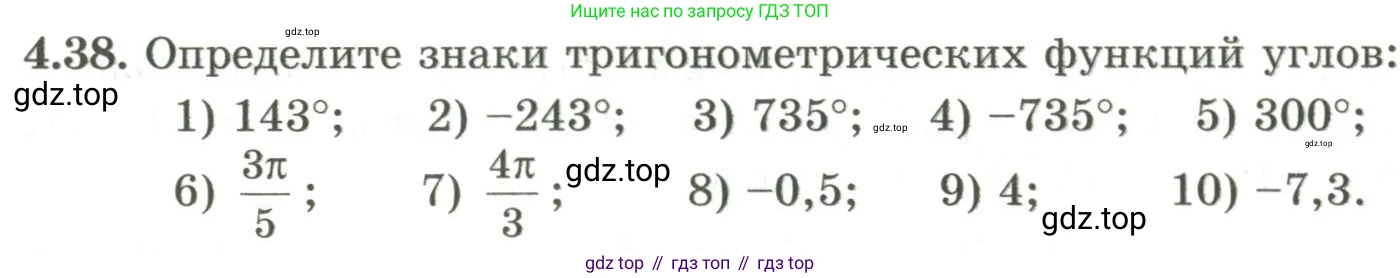 ГДЗ Алгебра, 9 класс Учебник, авторы: Шыныбеков Абдухали Насырович, Шыныбеков Данияр Абдухалиевич, Жумабаев Ринат Нурланович, издательство Атамұра, Алматы, 2019, бирюзового цвета, страница 124, номер 4.38, Условие рус