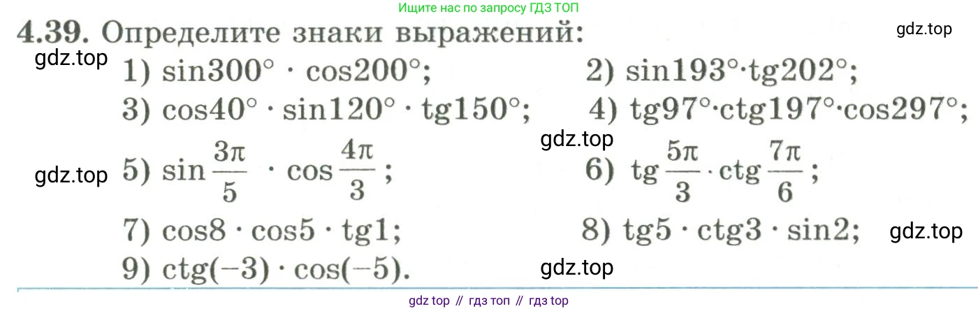 ГДЗ Алгебра, 9 класс Учебник, авторы: Шыныбеков Абдухали Насырович, Шыныбеков Данияр Абдухалиевич, Жумабаев Ринат Нурланович, издательство Атамұра, Алматы, 2019, бирюзового цвета, страница 124, номер 4.39, Условие рус