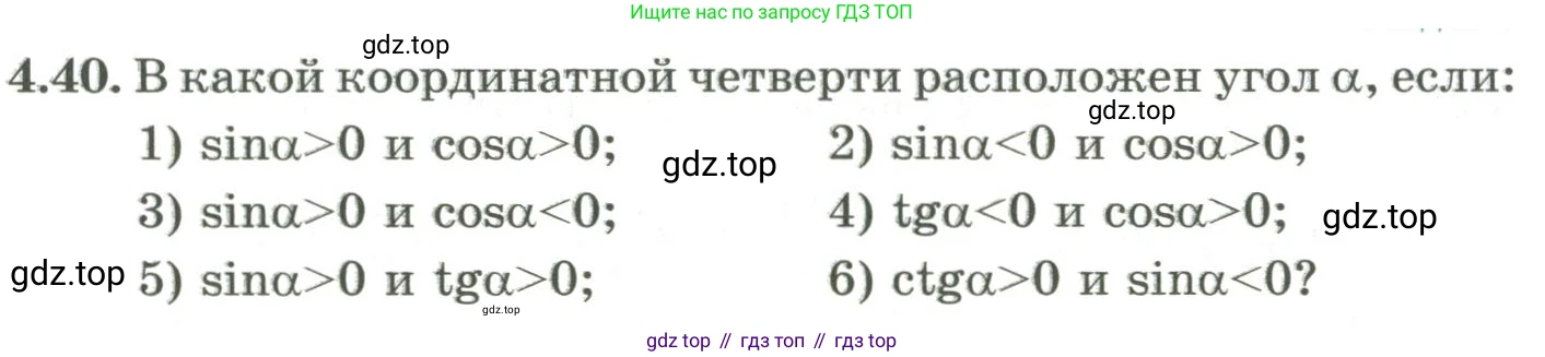 ГДЗ Алгебра, 9 класс Учебник, авторы: Шыныбеков Абдухали Насырович, Шыныбеков Данияр Абдухалиевич, Жумабаев Ринат Нурланович, издательство Атамұра, Алматы, 2019, бирюзового цвета, страница 125, номер 4.40, Условие рус