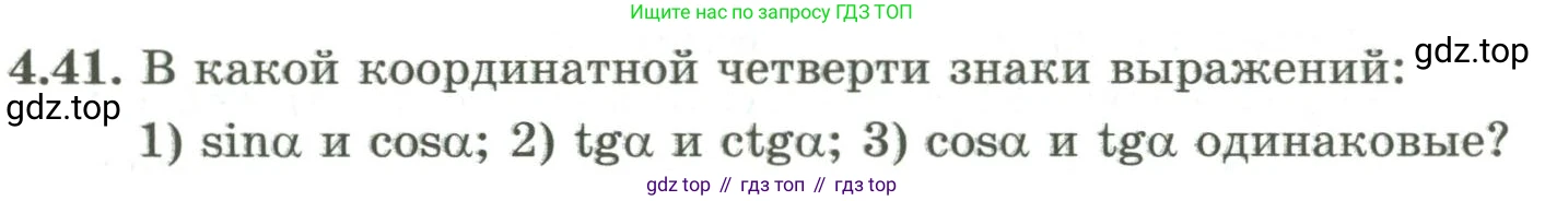 ГДЗ Алгебра, 9 класс Учебник, авторы: Шыныбеков Абдухали Насырович, Шыныбеков Данияр Абдухалиевич, Жумабаев Ринат Нурланович, издательство Атамұра, Алматы, 2019, бирюзового цвета, страница 125, номер 4.41, Условие рус