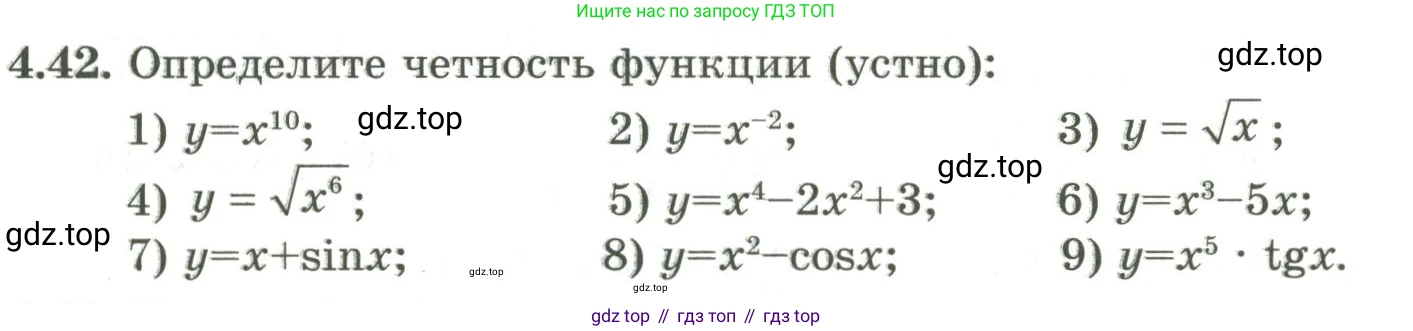 ГДЗ Алгебра, 9 класс Учебник, авторы: Шыныбеков Абдухали Насырович, Шыныбеков Данияр Абдухалиевич, Жумабаев Ринат Нурланович, издательство Атамұра, Алматы, 2019, бирюзового цвета, страница 125, номер 4.42, Условие рус