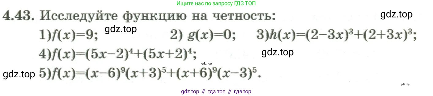 ГДЗ Алгебра, 9 класс Учебник, авторы: Шыныбеков Абдухали Насырович, Шыныбеков Данияр Абдухалиевич, Жумабаев Ринат Нурланович, издательство Атамұра, Алматы, 2019, бирюзового цвета, страница 125, номер 4.43, Условие рус