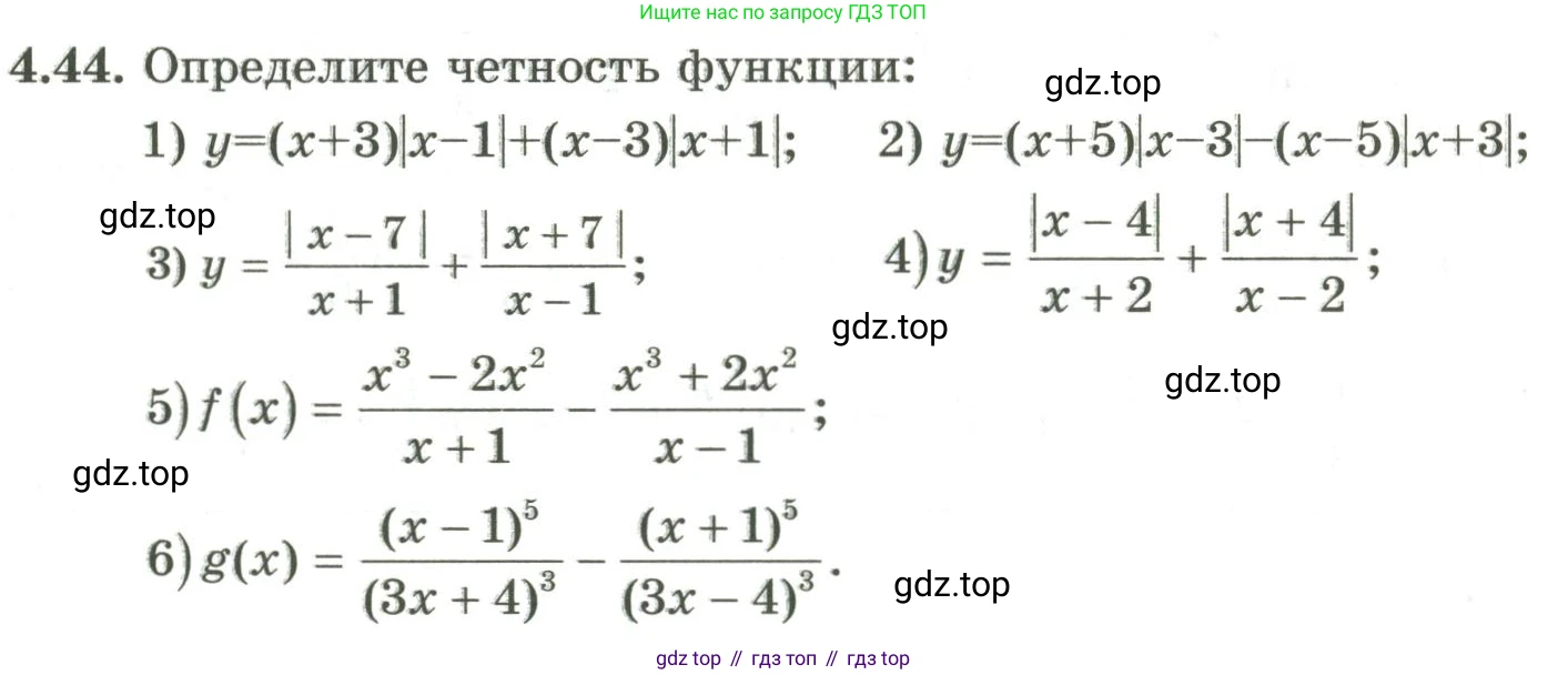 ГДЗ Алгебра, 9 класс Учебник, авторы: Шыныбеков Абдухали Насырович, Шыныбеков Данияр Абдухалиевич, Жумабаев Ринат Нурланович, издательство Атамұра, Алматы, 2019, бирюзового цвета, страница 125, номер 4.44, Условие рус