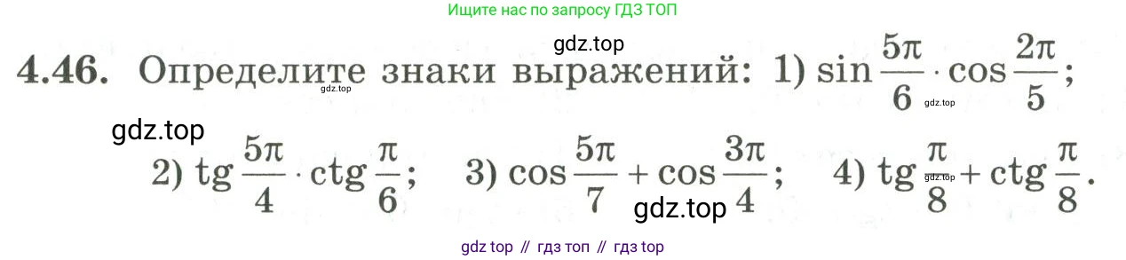 ГДЗ Алгебра, 9 класс Учебник, авторы: Шыныбеков Абдухали Насырович, Шыныбеков Данияр Абдухалиевич, Жумабаев Ринат Нурланович, издательство Атамұра, Алматы, 2019, бирюзового цвета, страница 126, номер 4.46, Условие рус