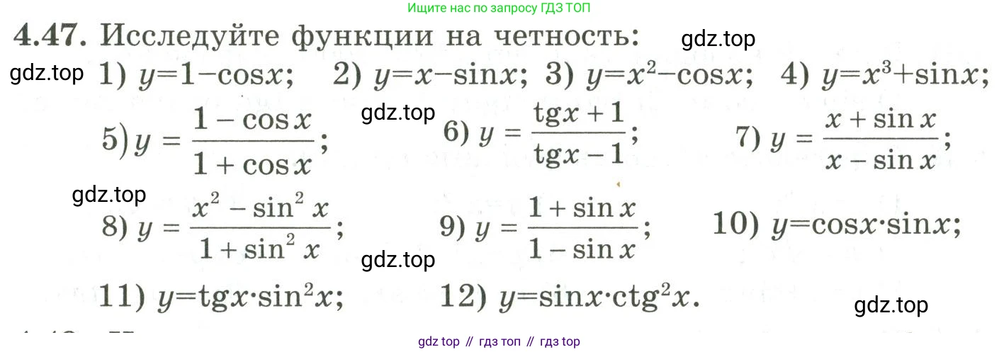 ГДЗ Алгебра, 9 класс Учебник, авторы: Шыныбеков Абдухали Насырович, Шыныбеков Данияр Абдухалиевич, Жумабаев Ринат Нурланович, издательство Атамұра, Алматы, 2019, бирюзового цвета, страница 126, номер 4.47, Условие рус