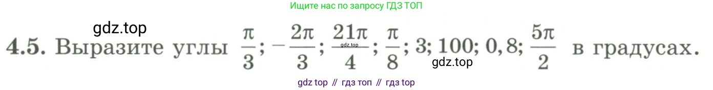 ГДЗ Алгебра, 9 класс Учебник, авторы: Шыныбеков Абдухали Насырович, Шыныбеков Данияр Абдухалиевич, Жумабаев Ринат Нурланович, издательство Атамұра, Алматы, 2019, бирюзового цвета, страница 108, номер 4.5, Условие рус