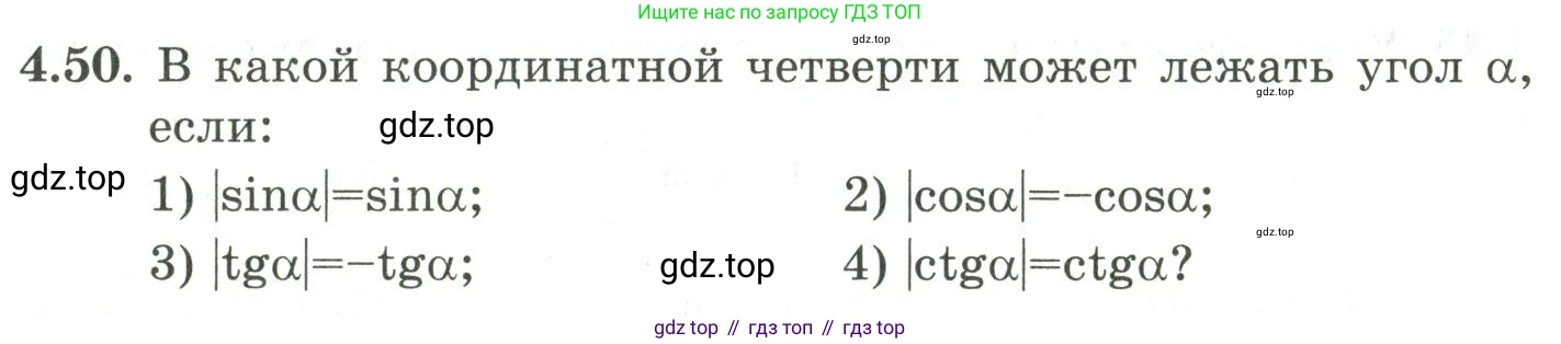 ГДЗ Алгебра, 9 класс Учебник, авторы: Шыныбеков Абдухали Насырович, Шыныбеков Данияр Абдухалиевич, Жумабаев Ринат Нурланович, издательство Атамұра, Алматы, 2019, бирюзового цвета, страница 126, номер 4.50, Условие рус