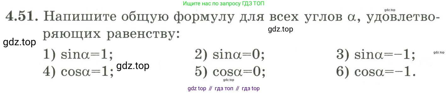 ГДЗ Алгебра, 9 класс Учебник, авторы: Шыныбеков Абдухали Насырович, Шыныбеков Данияр Абдухалиевич, Жумабаев Ринат Нурланович, издательство Атамұра, Алматы, 2019, бирюзового цвета, страница 126, номер 4.51, Условие рус