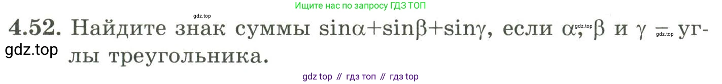 ГДЗ Алгебра, 9 класс Учебник, авторы: Шыныбеков Абдухали Насырович, Шыныбеков Данияр Абдухалиевич, Жумабаев Ринат Нурланович, издательство Атамұра, Алматы, 2019, бирюзового цвета, страница 126, номер 4.52, Условие рус