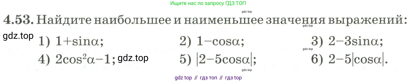 ГДЗ Алгебра, 9 класс Учебник, авторы: Шыныбеков Абдухали Насырович, Шыныбеков Данияр Абдухалиевич, Жумабаев Ринат Нурланович, издательство Атамұра, Алматы, 2019, бирюзового цвета, страница 127, номер 4.53, Условие рус
