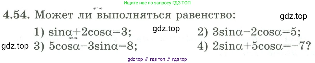 ГДЗ Алгебра, 9 класс Учебник, авторы: Шыныбеков Абдухали Насырович, Шыныбеков Данияр Абдухалиевич, Жумабаев Ринат Нурланович, издательство Атамұра, Алматы, 2019, бирюзового цвета, страница 127, номер 4.54, Условие рус