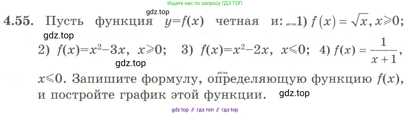 ГДЗ Алгебра, 9 класс Учебник, авторы: Шыныбеков Абдухали Насырович, Шыныбеков Данияр Абдухалиевич, Жумабаев Ринат Нурланович, издательство Атамұра, Алматы, 2019, бирюзового цвета, страница 127, номер 4.55, Условие рус