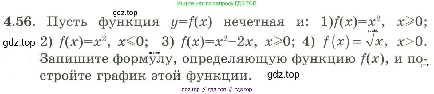 ГДЗ Алгебра, 9 класс Учебник, авторы: Шыныбеков Абдухали Насырович, Шыныбеков Данияр Абдухалиевич, Жумабаев Ринат Нурланович, издательство Атамұра, Алматы, 2019, бирюзового цвета, страница 127, номер 4.56, Условие рус