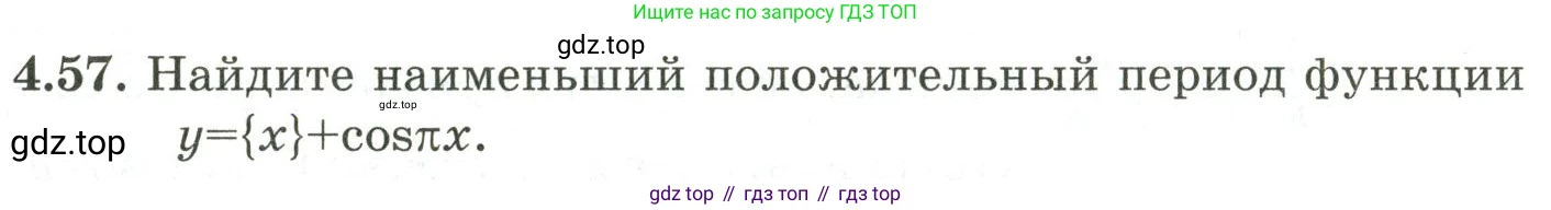 ГДЗ Алгебра, 9 класс Учебник, авторы: Шыныбеков Абдухали Насырович, Шыныбеков Данияр Абдухалиевич, Жумабаев Ринат Нурланович, издательство Атамұра, Алматы, 2019, бирюзового цвета, страница 127, номер 4.57, Условие рус