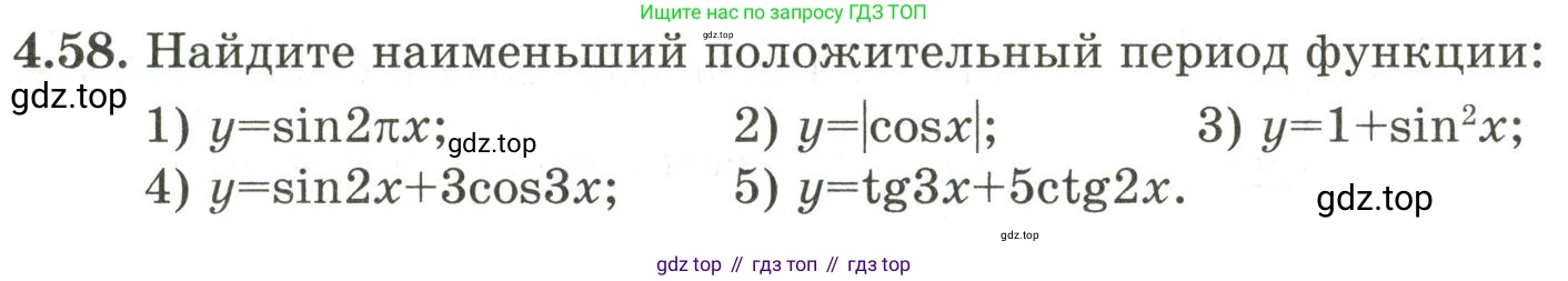 ГДЗ Алгебра, 9 класс Учебник, авторы: Шыныбеков Абдухали Насырович, Шыныбеков Данияр Абдухалиевич, Жумабаев Ринат Нурланович, издательство Атамұра, Алматы, 2019, бирюзового цвета, страница 127, номер 4.58, Условие рус
