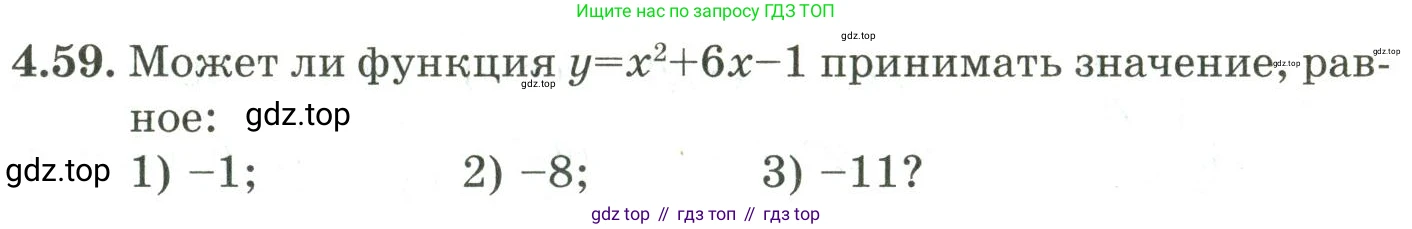 ГДЗ Алгебра, 9 класс Учебник, авторы: Шыныбеков Абдухали Насырович, Шыныбеков Данияр Абдухалиевич, Жумабаев Ринат Нурланович, издательство Атамұра, Алматы, 2019, бирюзового цвета, страница 127, номер 4.59, Условие рус