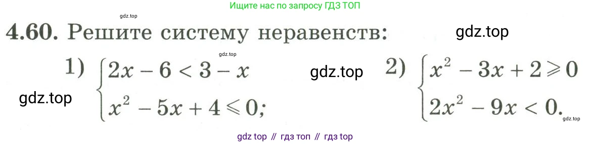 ГДЗ Алгебра, 9 класс Учебник, авторы: Шыныбеков Абдухали Насырович, Шыныбеков Данияр Абдухалиевич, Жумабаев Ринат Нурланович, издательство Атамұра, Алматы, 2019, бирюзового цвета, страница 127, номер 4.60, Условие рус