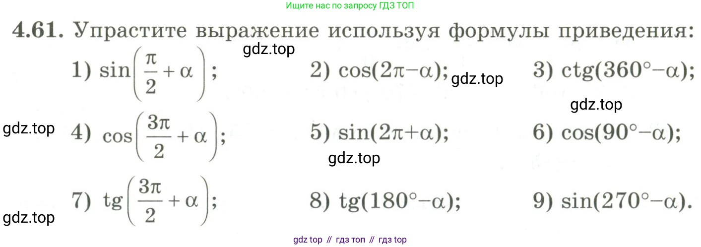 ГДЗ Алгебра, 9 класс Учебник, авторы: Шыныбеков Абдухали Насырович, Шыныбеков Данияр Абдухалиевич, Жумабаев Ринат Нурланович, издательство Атамұра, Алматы, 2019, бирюзового цвета, страница 133, номер 4.61, Условие рус