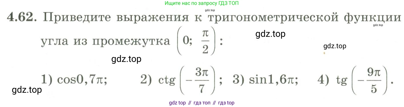 ГДЗ Алгебра, 9 класс Учебник, авторы: Шыныбеков Абдухали Насырович, Шыныбеков Данияр Абдухалиевич, Жумабаев Ринат Нурланович, издательство Атамұра, Алматы, 2019, бирюзового цвета, страница 133, номер 4.62, Условие рус