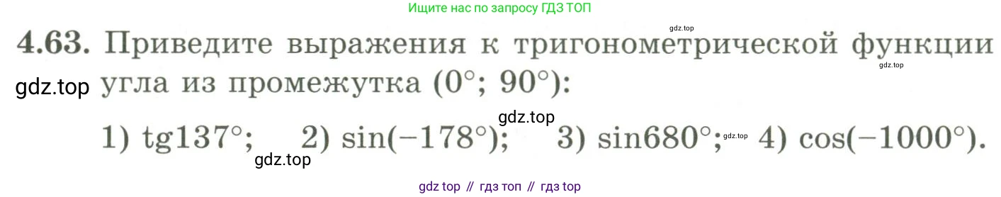 ГДЗ Алгебра, 9 класс Учебник, авторы: Шыныбеков Абдухали Насырович, Шыныбеков Данияр Абдухалиевич, Жумабаев Ринат Нурланович, издательство Атамұра, Алматы, 2019, бирюзового цвета, страница 133, номер 4.63, Условие рус