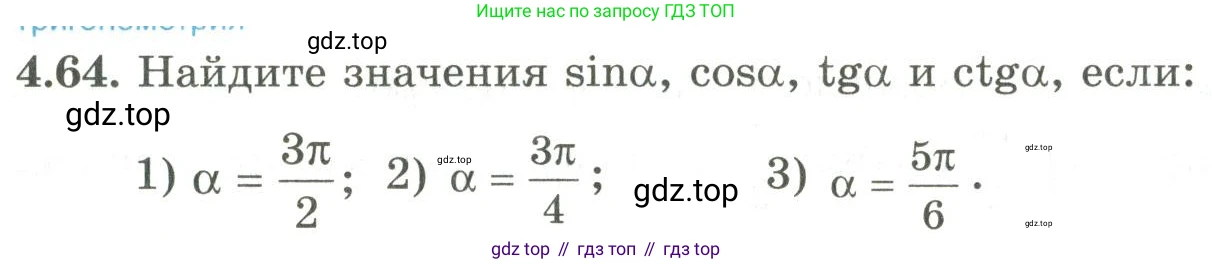 ГДЗ Алгебра, 9 класс Учебник, авторы: Шыныбеков Абдухали Насырович, Шыныбеков Данияр Абдухалиевич, Жумабаев Ринат Нурланович, издательство Атамұра, Алматы, 2019, бирюзового цвета, страница 134, номер 4.64, Условие рус