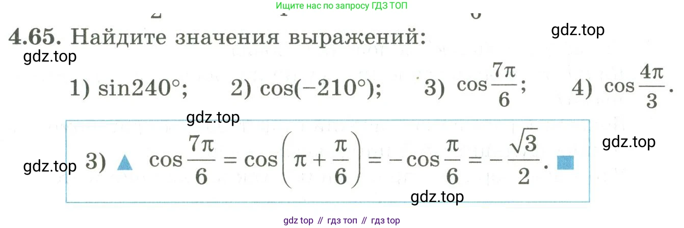 ГДЗ Алгебра, 9 класс Учебник, авторы: Шыныбеков Абдухали Насырович, Шыныбеков Данияр Абдухалиевич, Жумабаев Ринат Нурланович, издательство Атамұра, Алматы, 2019, бирюзового цвета, страница 134, номер 4.65, Условие рус