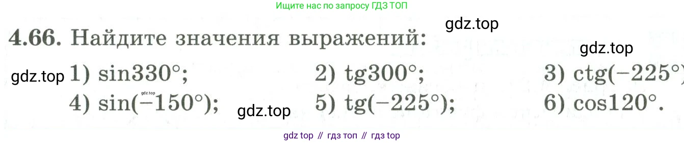 ГДЗ Алгебра, 9 класс Учебник, авторы: Шыныбеков Абдухали Насырович, Шыныбеков Данияр Абдухалиевич, Жумабаев Ринат Нурланович, издательство Атамұра, Алматы, 2019, бирюзового цвета, страница 134, номер 4.66, Условие рус