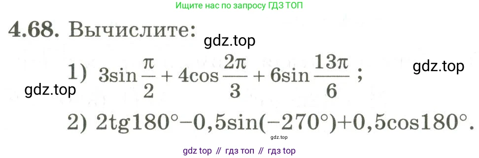 ГДЗ Алгебра, 9 класс Учебник, авторы: Шыныбеков Абдухали Насырович, Шыныбеков Данияр Абдухалиевич, Жумабаев Ринат Нурланович, издательство Атамұра, Алматы, 2019, бирюзового цвета, страница 134, номер 4.68, Условие рус