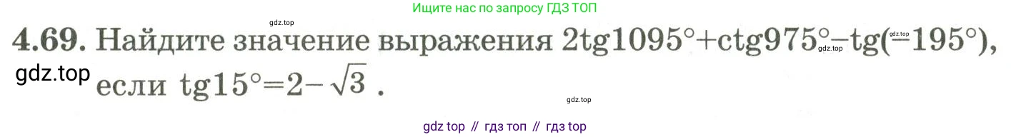 ГДЗ Алгебра, 9 класс Учебник, авторы: Шыныбеков Абдухали Насырович, Шыныбеков Данияр Абдухалиевич, Жумабаев Ринат Нурланович, издательство Атамұра, Алматы, 2019, бирюзового цвета, страница 134, номер 4.69, Условие рус