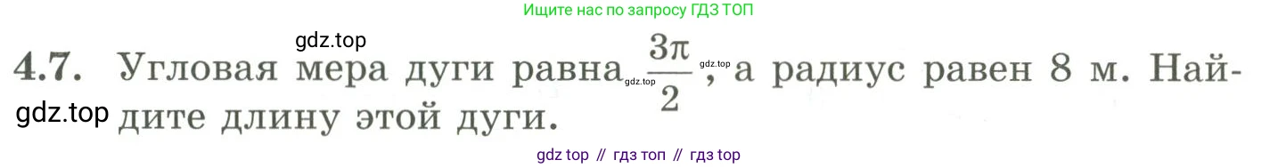 ГДЗ Алгебра, 9 класс Учебник, авторы: Шыныбеков Абдухали Насырович, Шыныбеков Данияр Абдухалиевич, Жумабаев Ринат Нурланович, издательство Атамұра, Алматы, 2019, бирюзового цвета, страница 109, номер 4.7, Условие рус