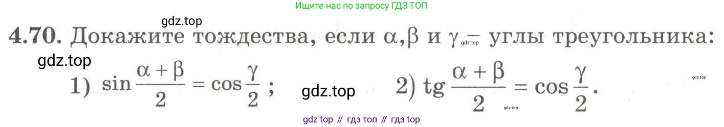 ГДЗ Алгебра, 9 класс Учебник, авторы: Шыныбеков Абдухали Насырович, Шыныбеков Данияр Абдухалиевич, Жумабаев Ринат Нурланович, издательство Атамұра, Алматы, 2019, бирюзового цвета, страница 134, номер 4.70, Условие рус