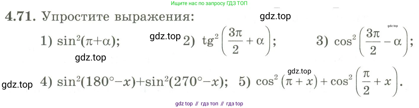 ГДЗ Алгебра, 9 класс Учебник, авторы: Шыныбеков Абдухали Насырович, Шыныбеков Данияр Абдухалиевич, Жумабаев Ринат Нурланович, издательство Атамұра, Алматы, 2019, бирюзового цвета, страница 134, номер 4.71, Условие рус