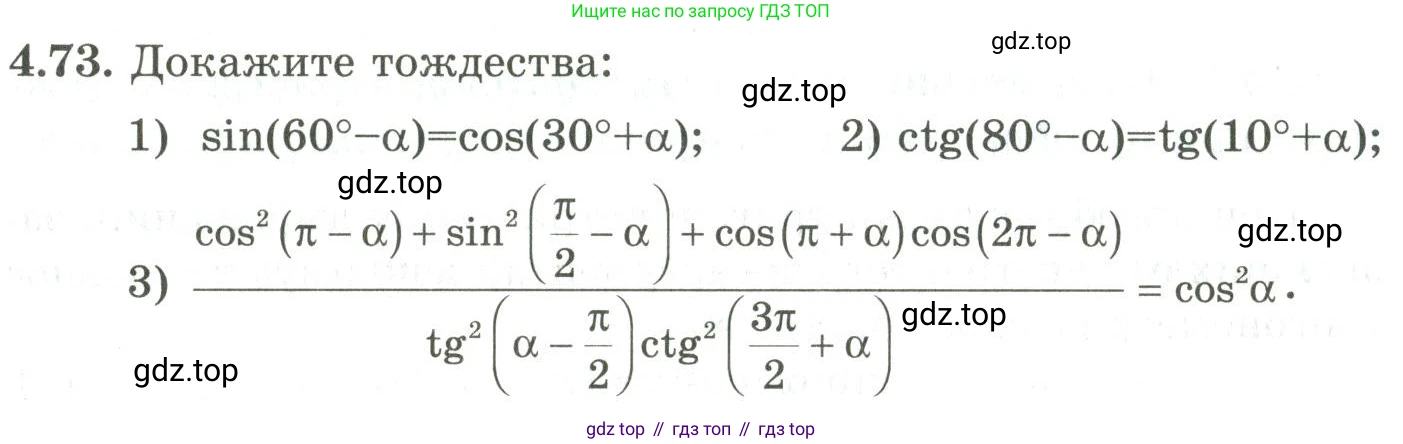 ГДЗ Алгебра, 9 класс Учебник, авторы: Шыныбеков Абдухали Насырович, Шыныбеков Данияр Абдухалиевич, Жумабаев Ринат Нурланович, издательство Атамұра, Алматы, 2019, бирюзового цвета, страница 135, номер 4.73, Условие рус