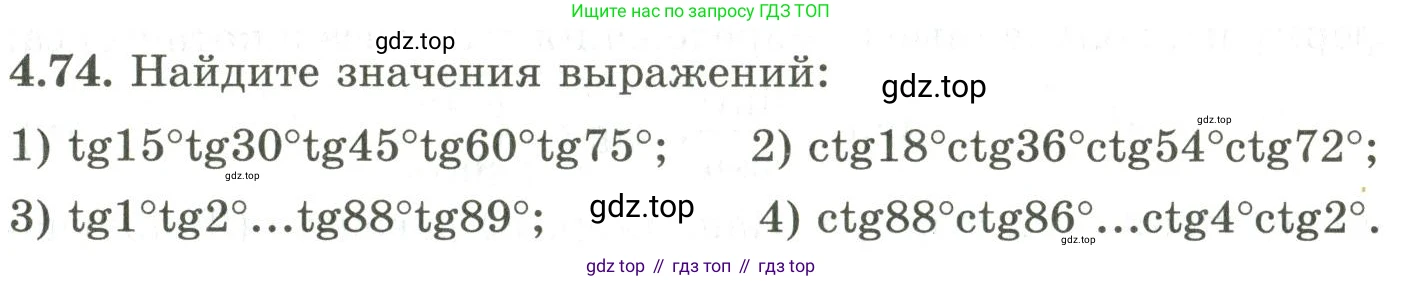 ГДЗ Алгебра, 9 класс Учебник, авторы: Шыныбеков Абдухали Насырович, Шыныбеков Данияр Абдухалиевич, Жумабаев Ринат Нурланович, издательство Атамұра, Алматы, 2019, бирюзового цвета, страница 135, номер 4.74, Условие рус