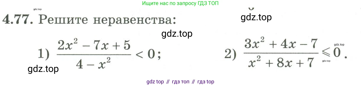 ГДЗ Алгебра, 9 класс Учебник, авторы: Шыныбеков Абдухали Насырович, Шыныбеков Данияр Абдухалиевич, Жумабаев Ринат Нурланович, издательство Атамұра, Алматы, 2019, бирюзового цвета, страница 135, номер 4.77, Условие рус