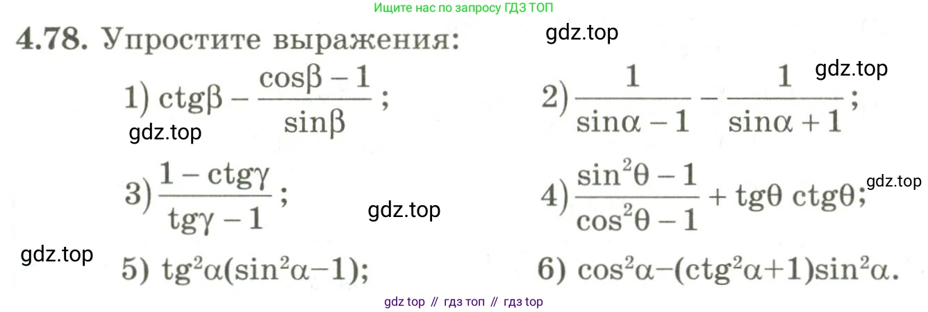 ГДЗ Алгебра, 9 класс Учебник, авторы: Шыныбеков Абдухали Насырович, Шыныбеков Данияр Абдухалиевич, Жумабаев Ринат Нурланович, издательство Атамұра, Алматы, 2019, бирюзового цвета, страница 139, номер 4.78, Условие рус