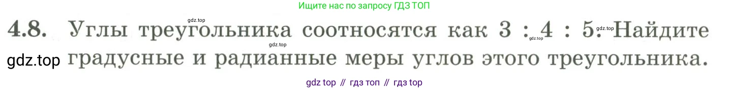 ГДЗ Алгебра, 9 класс Учебник, авторы: Шыныбеков Абдухали Насырович, Шыныбеков Данияр Абдухалиевич, Жумабаев Ринат Нурланович, издательство Атамұра, Алматы, 2019, бирюзового цвета, страница 109, номер 4.8, Условие рус