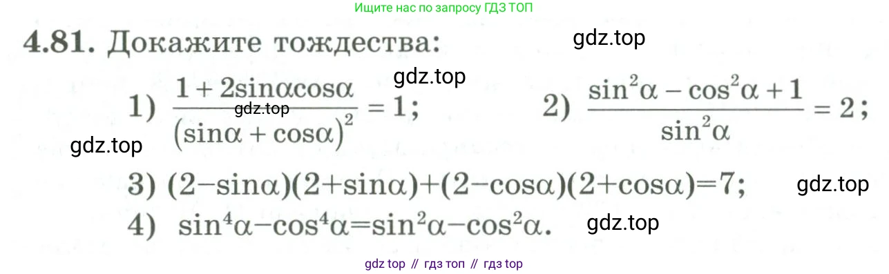 ГДЗ Алгебра, 9 класс Учебник, авторы: Шыныбеков Абдухали Насырович, Шыныбеков Данияр Абдухалиевич, Жумабаев Ринат Нурланович, издательство Атамұра, Алматы, 2019, бирюзового цвета, страница 140, номер 4.81, Условие рус