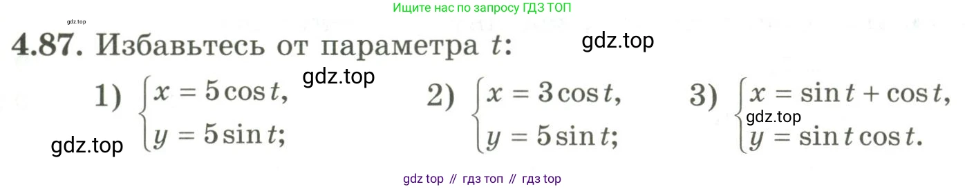 ГДЗ Алгебра, 9 класс Учебник, авторы: Шыныбеков Абдухали Насырович, Шыныбеков Данияр Абдухалиевич, Жумабаев Ринат Нурланович, издательство Атамұра, Алматы, 2019, бирюзового цвета, страница 141, номер 4.87, Условие рус