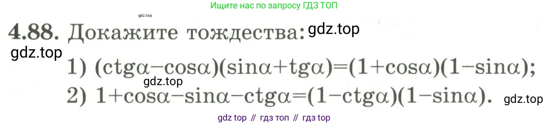 ГДЗ Алгебра, 9 класс Учебник, авторы: Шыныбеков Абдухали Насырович, Шыныбеков Данияр Абдухалиевич, Жумабаев Ринат Нурланович, издательство Атамұра, Алматы, 2019, бирюзового цвета, страница 141, номер 4.88, Условие рус