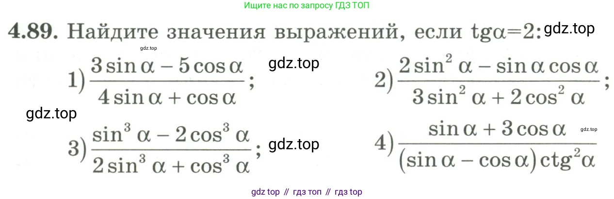 ГДЗ Алгебра, 9 класс Учебник, авторы: Шыныбеков Абдухали Насырович, Шыныбеков Данияр Абдухалиевич, Жумабаев Ринат Нурланович, издательство Атамұра, Алматы, 2019, бирюзового цвета, страница 141, номер 4.89, Условие рус