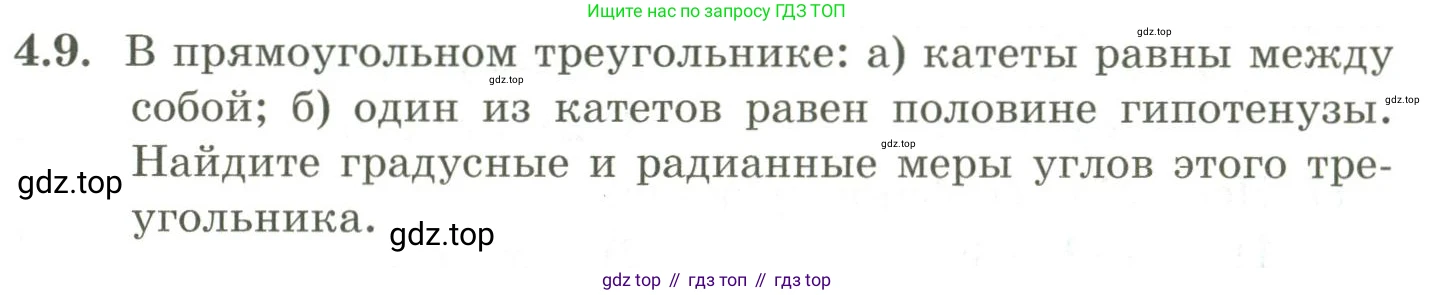 ГДЗ Алгебра, 9 класс Учебник, авторы: Шыныбеков Абдухали Насырович, Шыныбеков Данияр Абдухалиевич, Жумабаев Ринат Нурланович, издательство Атамұра, Алматы, 2019, бирюзового цвета, страница 109, номер 4.9, Условие рус