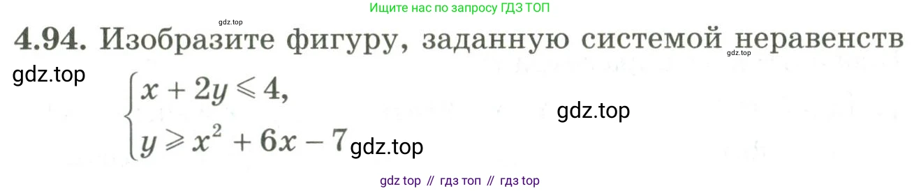 ГДЗ Алгебра, 9 класс Учебник, авторы: Шыныбеков Абдухали Насырович, Шыныбеков Данияр Абдухалиевич, Жумабаев Ринат Нурланович, издательство Атамұра, Алматы, 2019, бирюзового цвета, страница 142, номер 4.94, Условие рус